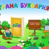 Буквария. Обучение чтению. Программно-методический комплекс - «globural.ru» - Астрахань
