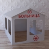Детский игровой домик «Поликлиника» - «globural.ru» - Астрахань