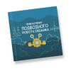 Интерактивная учебная книга "Приключения подводного робота Океаника"  - «globural.ru» - Астрахань