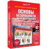 Интерактивное учебное пособие. ОБЖ. Основы безопасности личности, общества, государства - «globural.ru» - Астрахань
