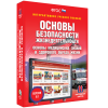 Интерактивное учебное пособие. ОБЖ. Основы медицинских знаний и здорового образа жизни - «globural.ru» - Астрахань