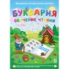 Буквария. Обучение чтению. Программно-методический комплекс - «globural.ru» - Астрахань