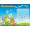Стенд "Информация" 0.55x0.4 - «globural.ru» - Астрахань