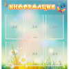 Стенд "Информация" 0.81x0.85 - «globural.ru» - Астрахань