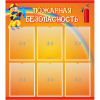 Стенд "Пожарная безопасность" с 6 карманами - «globural.ru» - Астрахань