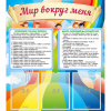 Стенд "Мир вокруг меня" - «globural.ru» - Астрахань