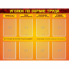 Стенд "Уголок по охране труда" с 8 карманами - «globural.ru» - Астрахань