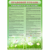 Стенд "Правовой уголок" - «globural.ru» - Астрахань