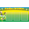 Стенд "Наша группа" 1x0.5 - «globural.ru» - Астрахань
