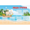 Стенд "Наша группа" 1.4x0.9 - «globural.ru» - Астрахань