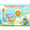 Стенд "Календарь погоды" 1х0,74 - «globural.ru» - Астрахань