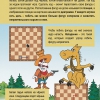 "Шахматы для дошкольников и младших школьников. Часть 2" Абрамов С, Касаткина В. - «globural.ru» - Астрахань