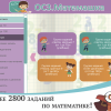 ОС3. Матемашка. Задания 0-4 - «globural.ru» - Астрахань