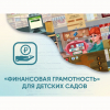 Программное обеспечение «Финансовая грамотность» для детских садов - «globural.ru» - Астрахань