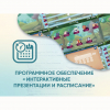 Программное обеспечение «Интерактивные презентации и расписание» - «globural.ru» - Астрахань
