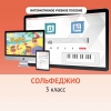 Сольфеджио. 3 класс - «globural.ru» - Астрахань