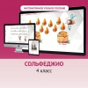 Сольфеджио. 4 класс - «globural.ru» - Астрахань