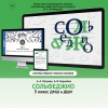 Сольфеджио. 5 класс - «globural.ru» - Астрахань