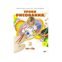 DVD "Уроки рисования. Часть 3" - «globural.ru» - Астрахань