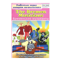 DVD "Любимые герои говорят по-английски. Бременские музыканты" - «globural.ru» - Астрахань