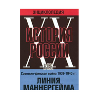 DVD "Мультимедийная энциклопедия «История России. ХХ век». Советско - финская война 1939 - 1940 гг. Линия Маннергейма - «globural.ru» - Астрахань