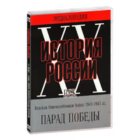 DVD Парад Победы 1945 год - «globural.ru» - Астрахань