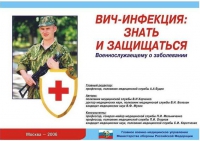 Комплект плакатов "ВИЧ-инфекция: знать и защищаться" - «globural.ru» - Астрахань