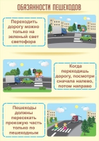 Стенд "Обязанности пешехода часть 1" - «globural.ru» - Астрахань