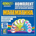Комплект динамических раздаточных пособий - Математика (веера) Устный счет, доли и дроби, геометрические фигуры - «globural.ru» - Астрахань
