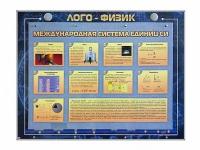 Комбинированный модульный комплекс "Лого-физик" - «globural.ru» - Астрахань