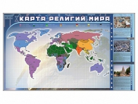 Магнитно-маркерная доска "Карта религий мира" + комплект тематических магнитов - «globural.ru» - Астрахань