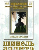 DVD "Шинель / Аэлита (экранизация повести  Н.Гоголя, романа А.Толстого)" - «globural.ru» - Астрахань