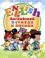 DVD "Английский язык для детей в стихах и песнях" - «globural.ru» - Астрахань
