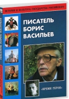 DVD "Писатель Борис Васильев" - «globural.ru» - Астрахань