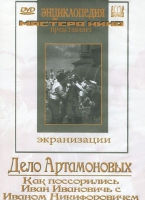 DVD "Дело Артамоновых" - «globural.ru» - Астрахань