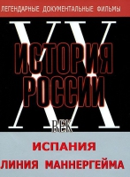 DVD документальный фильм "Испания. Линия Маннергейма" - «globural.ru» - Астрахань