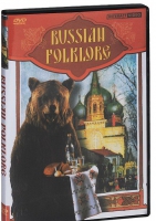 DVD "Русский фольклор" - «globural.ru» - Астрахань