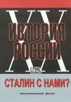 DVD документальный фильм "Сталин с нами?" - «globural.ru» - Астрахань