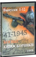 DVD "Боевые киносборники" - «globural.ru» - Астрахань