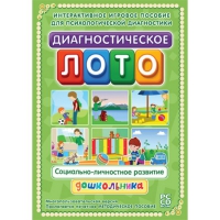 Диагностическое лото. Социально-личностное развитие дошкольника. Программно-методический комплекс - «globural.ru» - Астрахань