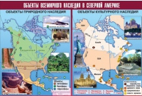 Таблица демонстрационная "Объекты всемирного наследия в Северной Америке" (винил 100х140) - «globural.ru» - Астрахань