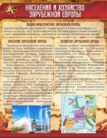 Стенд "Населения и хозяйство Зарубежной Европы" - «globural.ru» - Астрахань