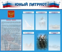 Стенд "Юный патриот" - «globural.ru» - Астрахань