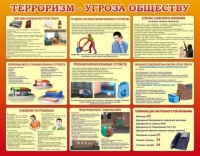 Стенд "Терроризм угроза обществу" (вариант 2) - «globural.ru» - Астрахань