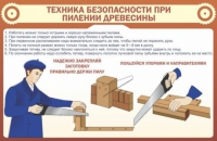 Стенд "ТБ при пилении древесины" - «globural.ru» - Астрахань