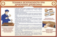 Стенд "ТБ при долблении древесины" - «globural.ru» - Астрахань