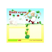 Стенд "Наша кухня" - «globural.ru» - Астрахань