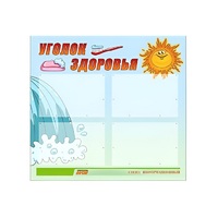 Стенд "Уголок здоровья" (вариант 2) - «globural.ru» - Астрахань