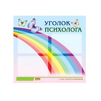 Стенд "Уголок психолога" (вариант 5) - «globural.ru» - Астрахань