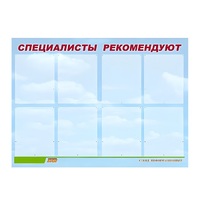 Стенд "Специалисты рекомендуют" - «globural.ru» - Астрахань